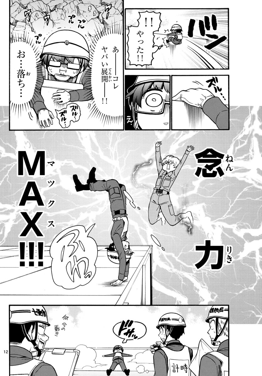 Fire Rabbit!! - Chapter 47 - Page 12