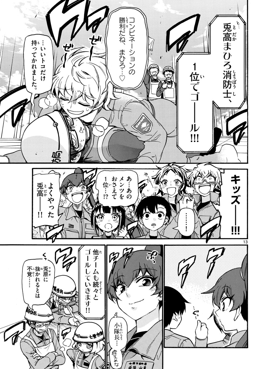 Fire Rabbit!! - Chapter 47 - Page 13