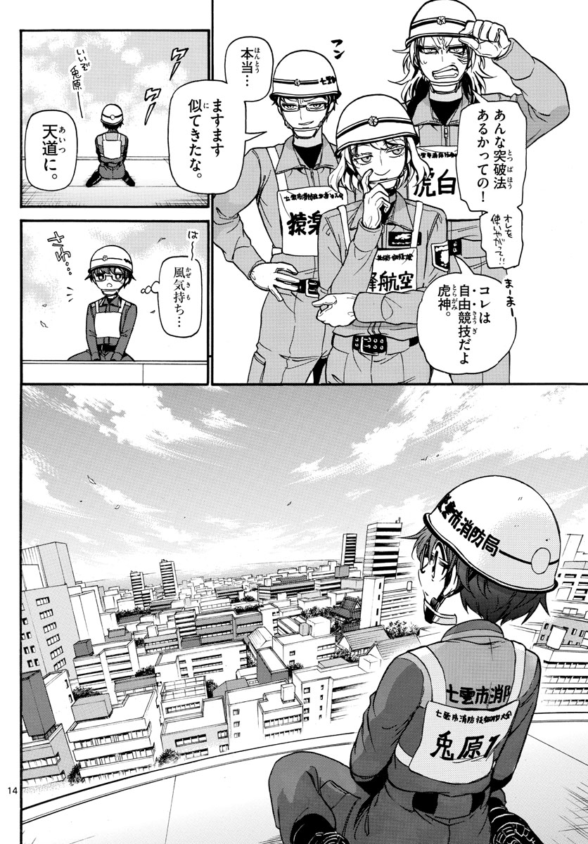 Fire Rabbit!! - Chapter 47 - Page 14