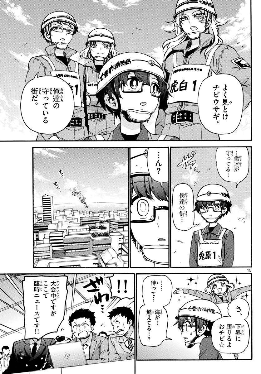 Fire Rabbit!! - Chapter 47 - Page 15