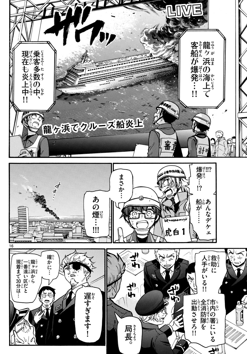 Fire Rabbit!! - Chapter 47 - Page 16