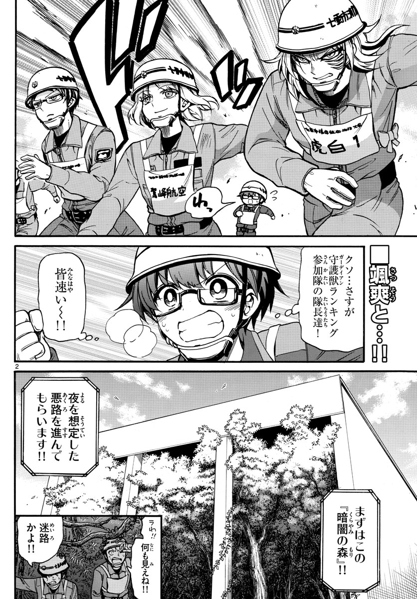 Fire Rabbit!! - Chapter 47 - Page 2