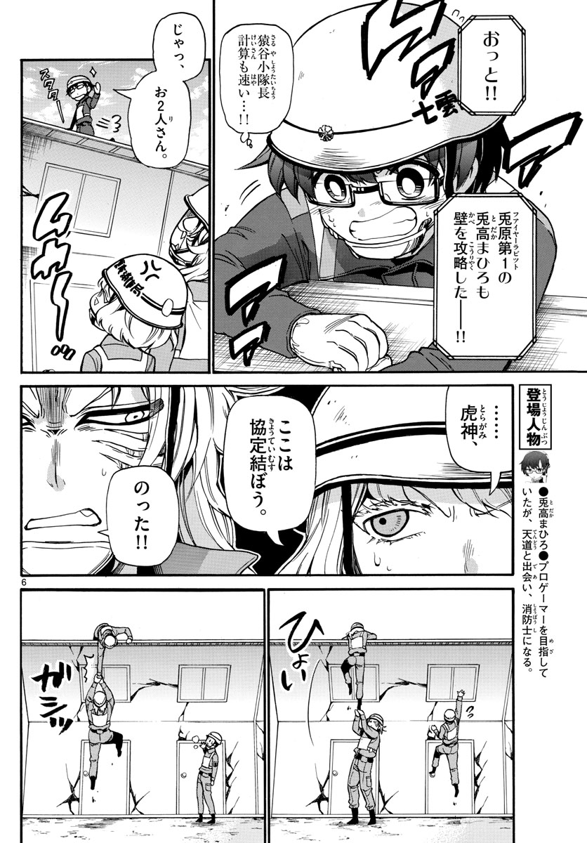 Fire Rabbit!! - Chapter 47 - Page 6