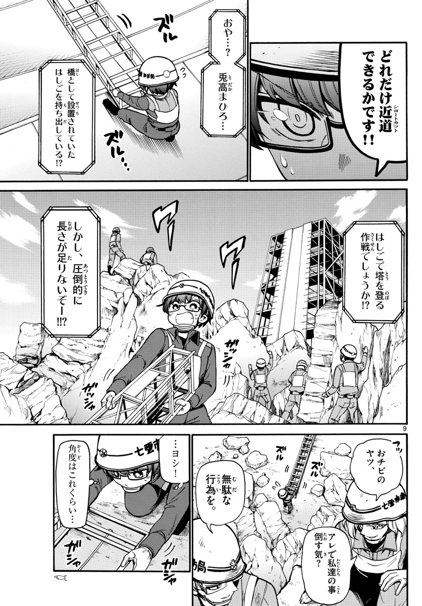 Fire Rabbit!! - Chapter 47 - Page 9