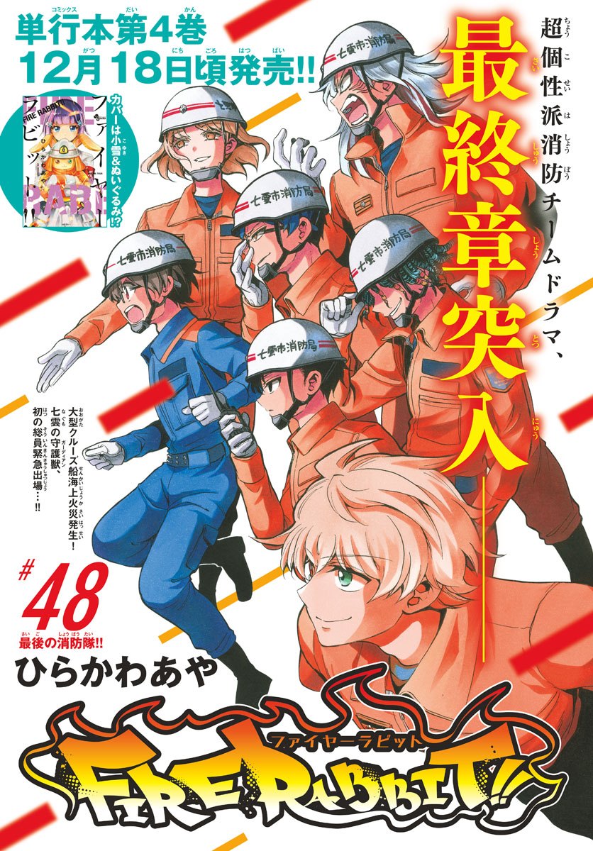 Fire Rabbit!! - Chapter 48 - Page 1