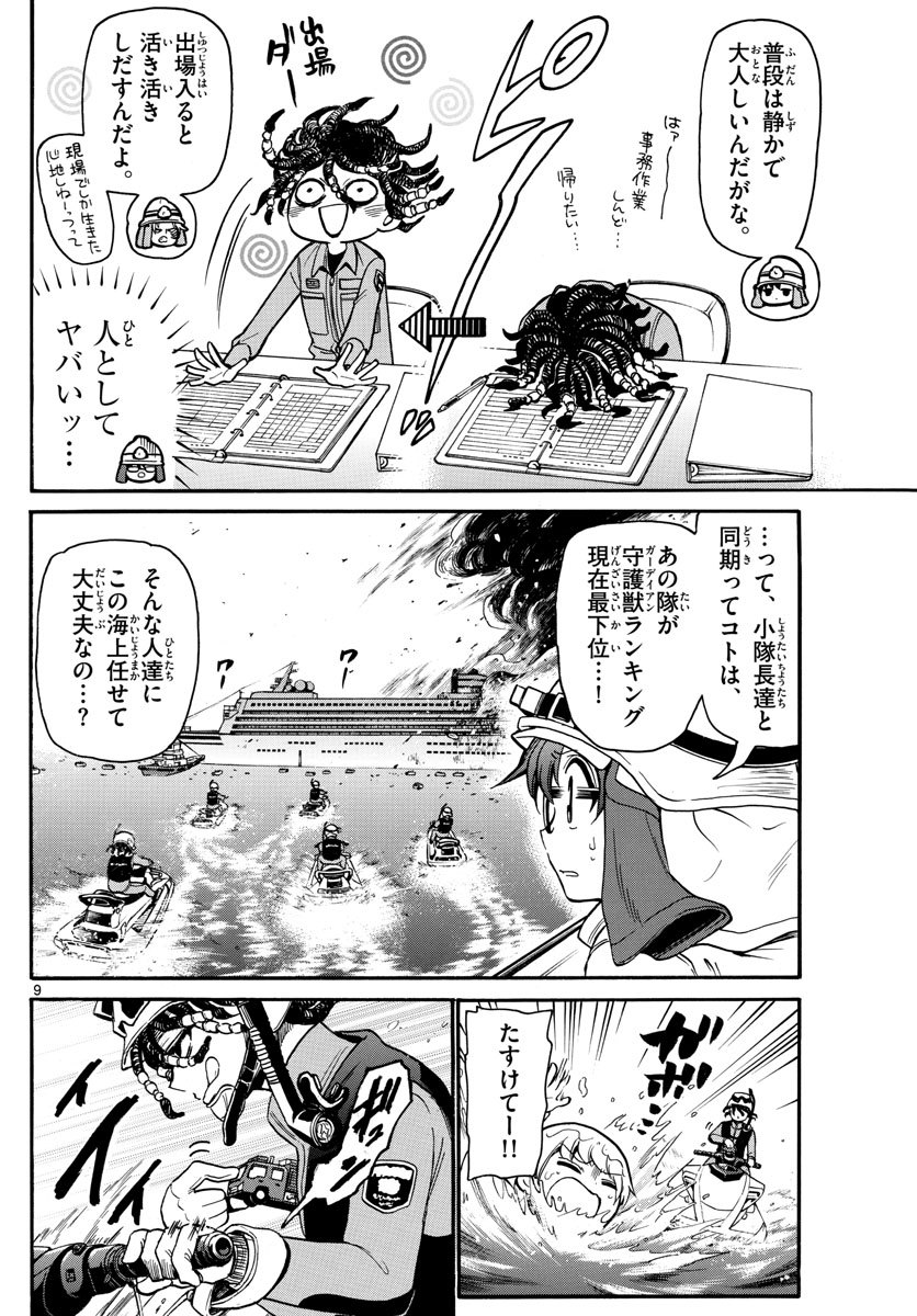 Fire Rabbit!! - Chapter 48 - Page 10