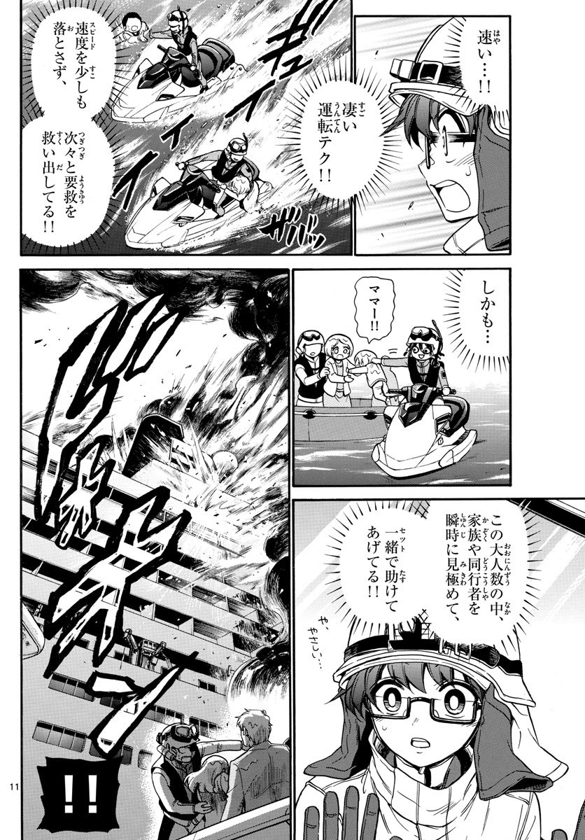 Fire Rabbit!! - Chapter 48 - Page 12