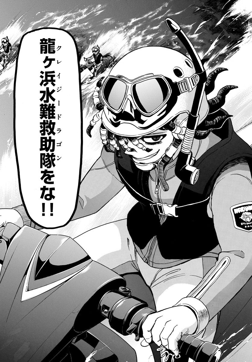 Fire Rabbit!! - Chapter 48 - Page 17