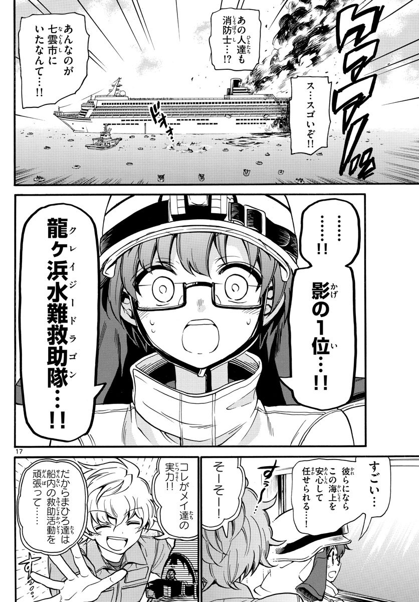 Fire Rabbit!! - Chapter 48 - Page 18