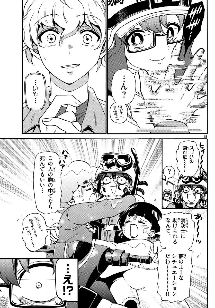 Fire Rabbit!! - Chapter 48 - Page 19