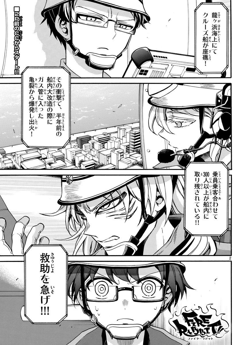 Fire Rabbit!! - Chapter 48 - Page 3