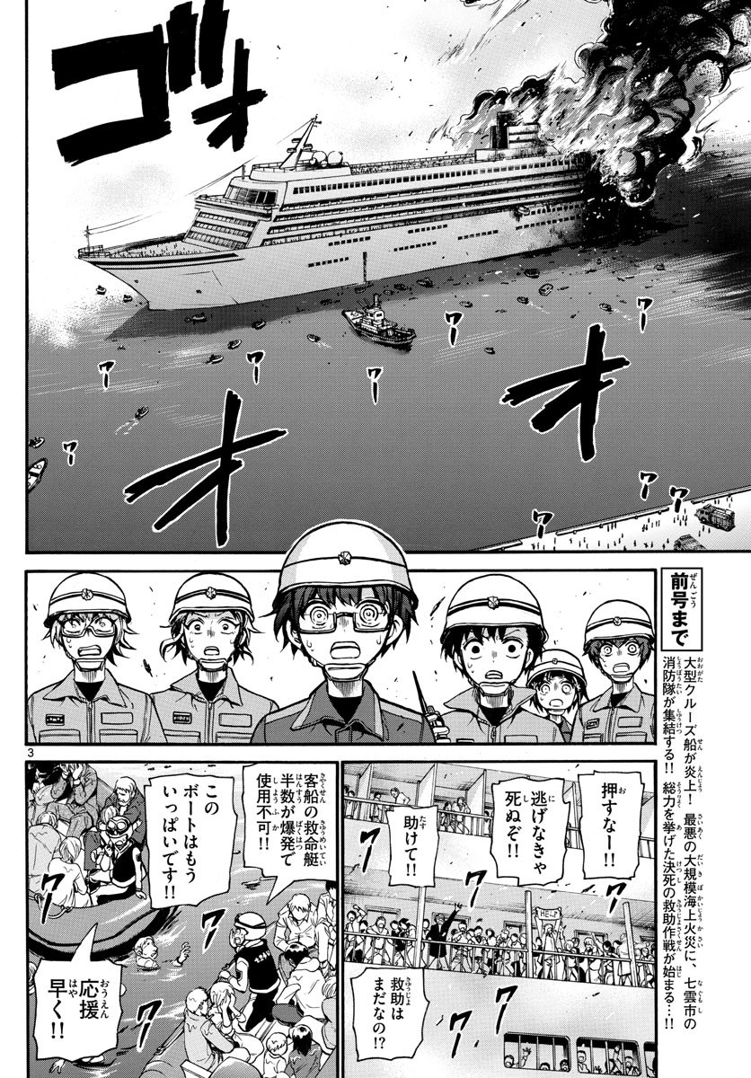 Fire Rabbit!! - Chapter 48 - Page 4