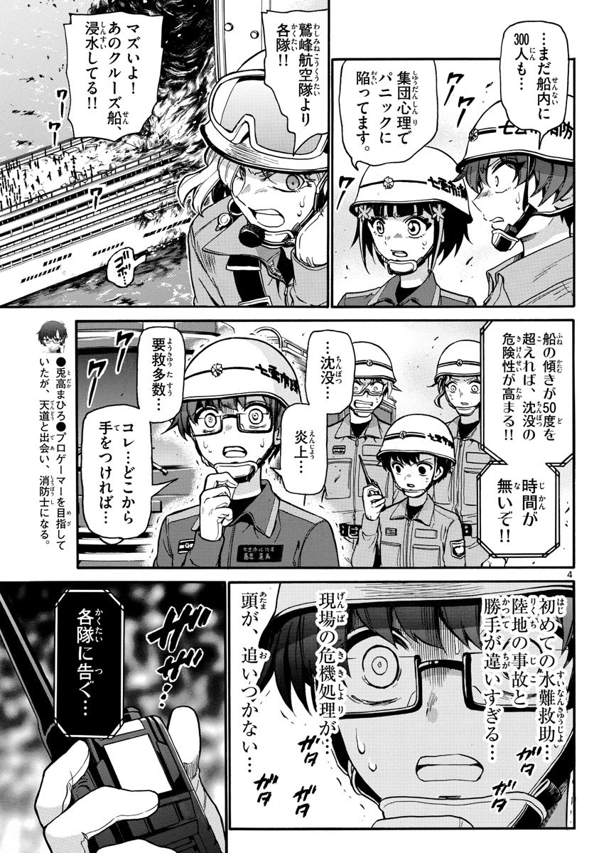 Fire Rabbit!! - Chapter 48 - Page 5