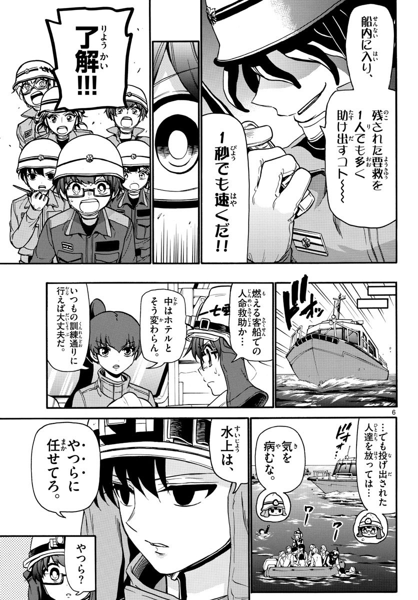 Fire Rabbit!! - Chapter 48 - Page 7