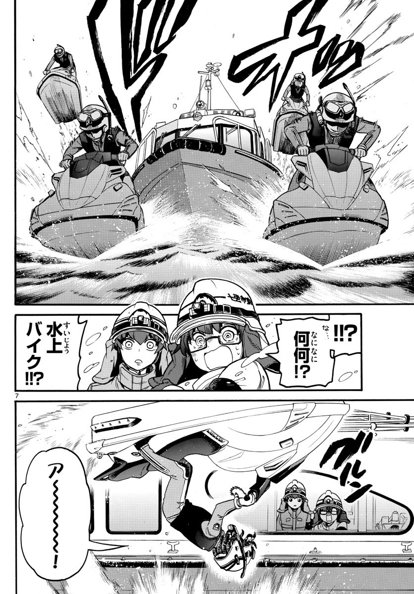 Fire Rabbit!! - Chapter 48 - Page 8