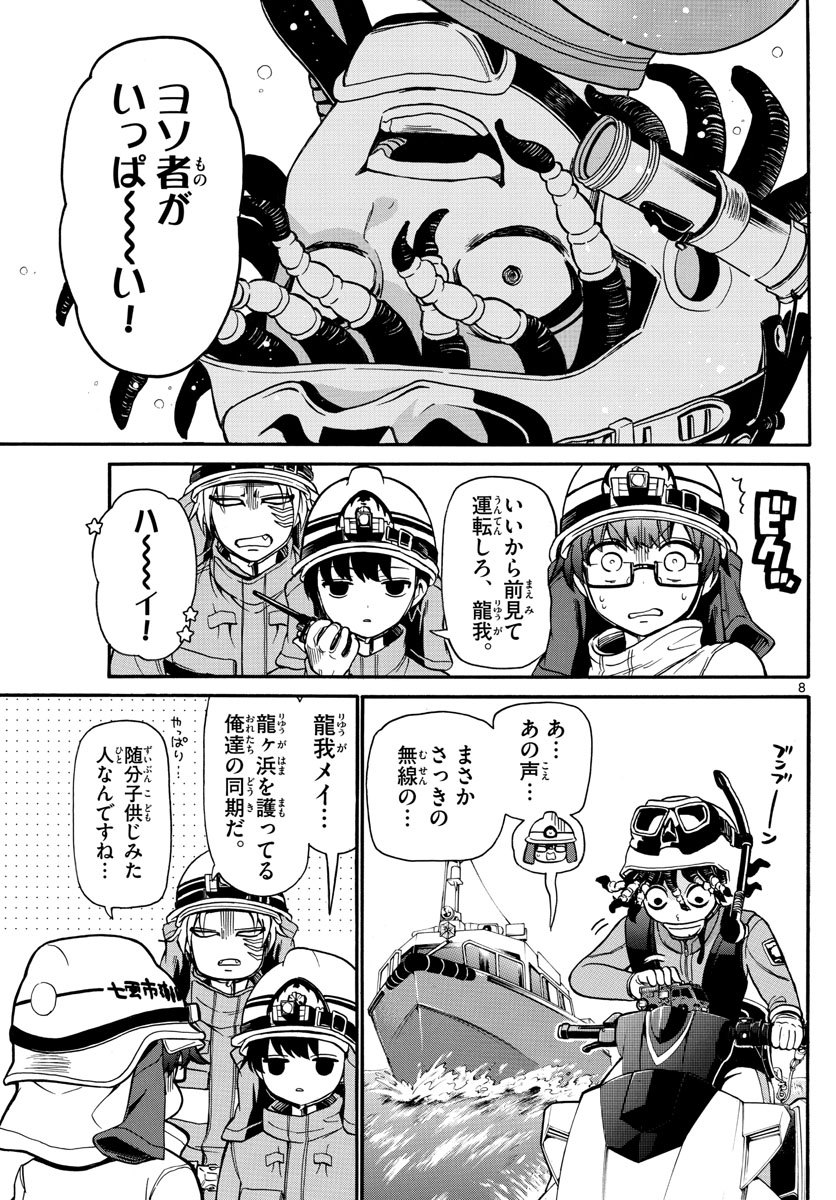 Fire Rabbit!! - Chapter 48 - Page 9