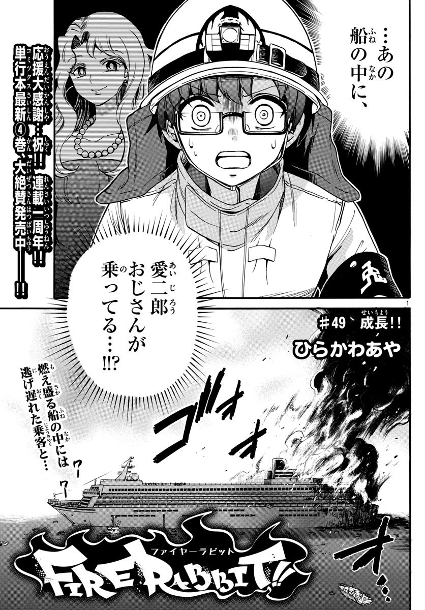 Fire Rabbit!! - Chapter 49 - Page 1