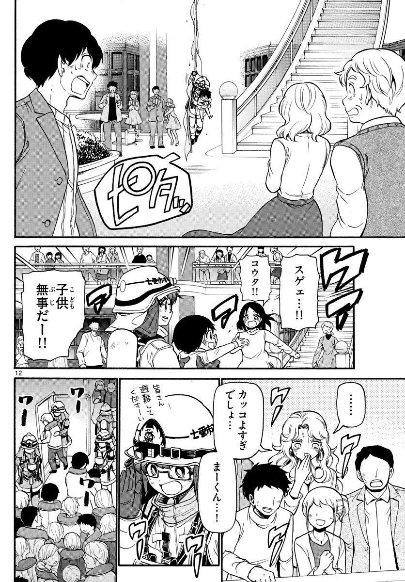 Fire Rabbit!! - Chapter 49 - Page 12