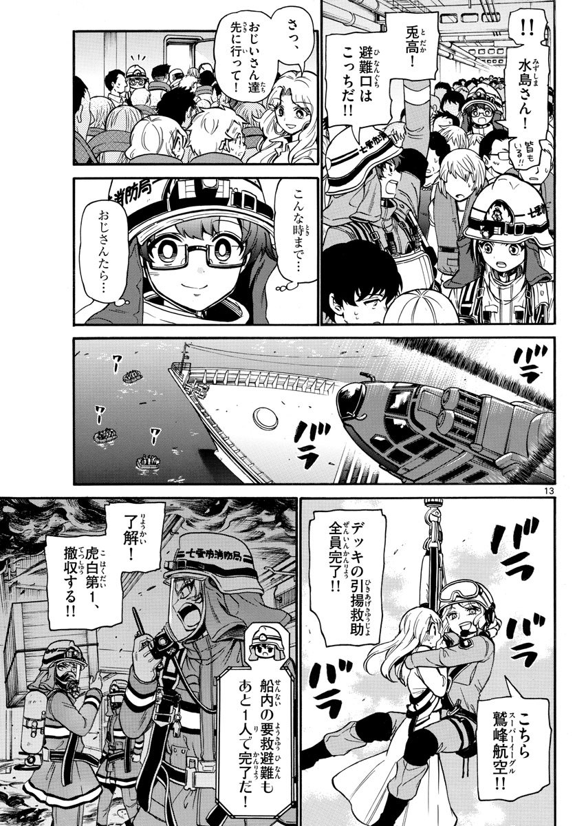 Fire Rabbit!! - Chapter 49 - Page 13