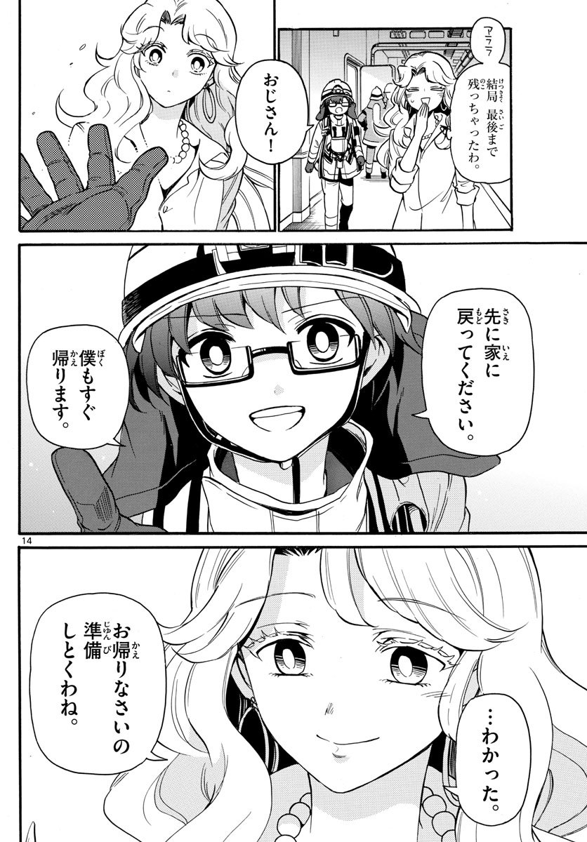 Fire Rabbit!! - Chapter 49 - Page 14