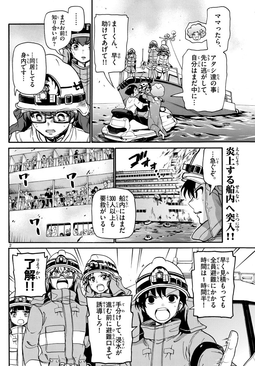 Fire Rabbit!! - Chapter 49 - Page 2