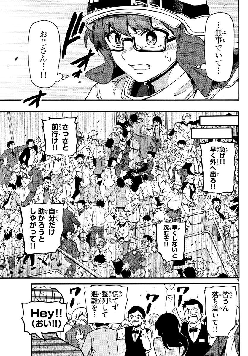 Fire Rabbit!! - Chapter 49 - Page 3