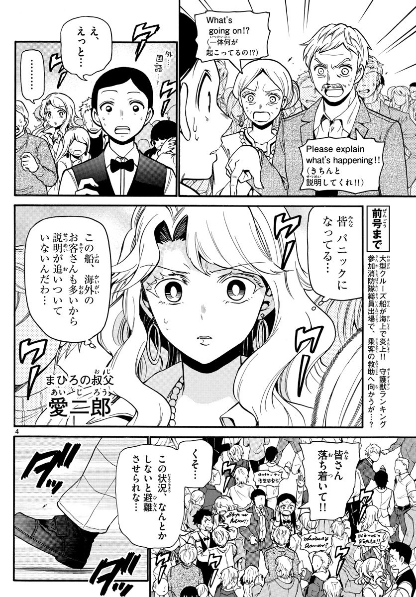 Fire Rabbit!! - Chapter 49 - Page 4