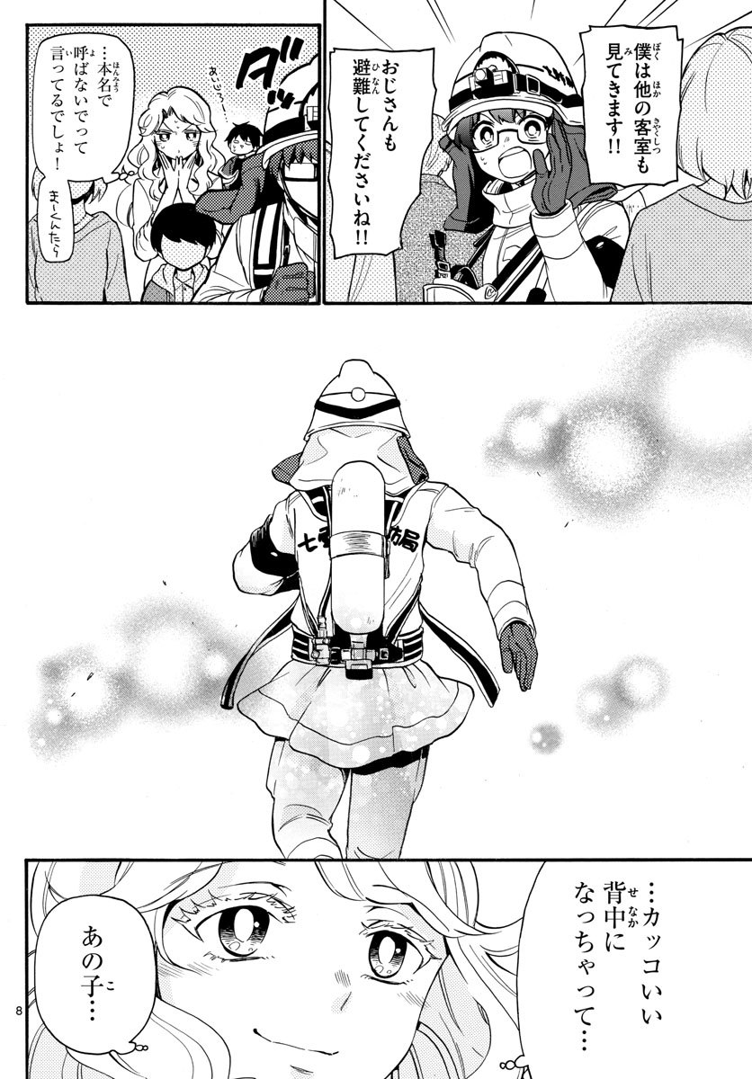 Fire Rabbit!! - Chapter 49 - Page 8