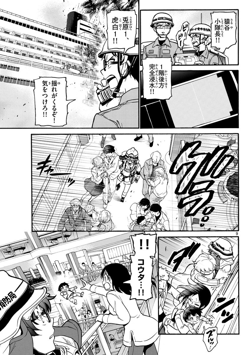 Fire Rabbit!! - Chapter 49 - Page 9