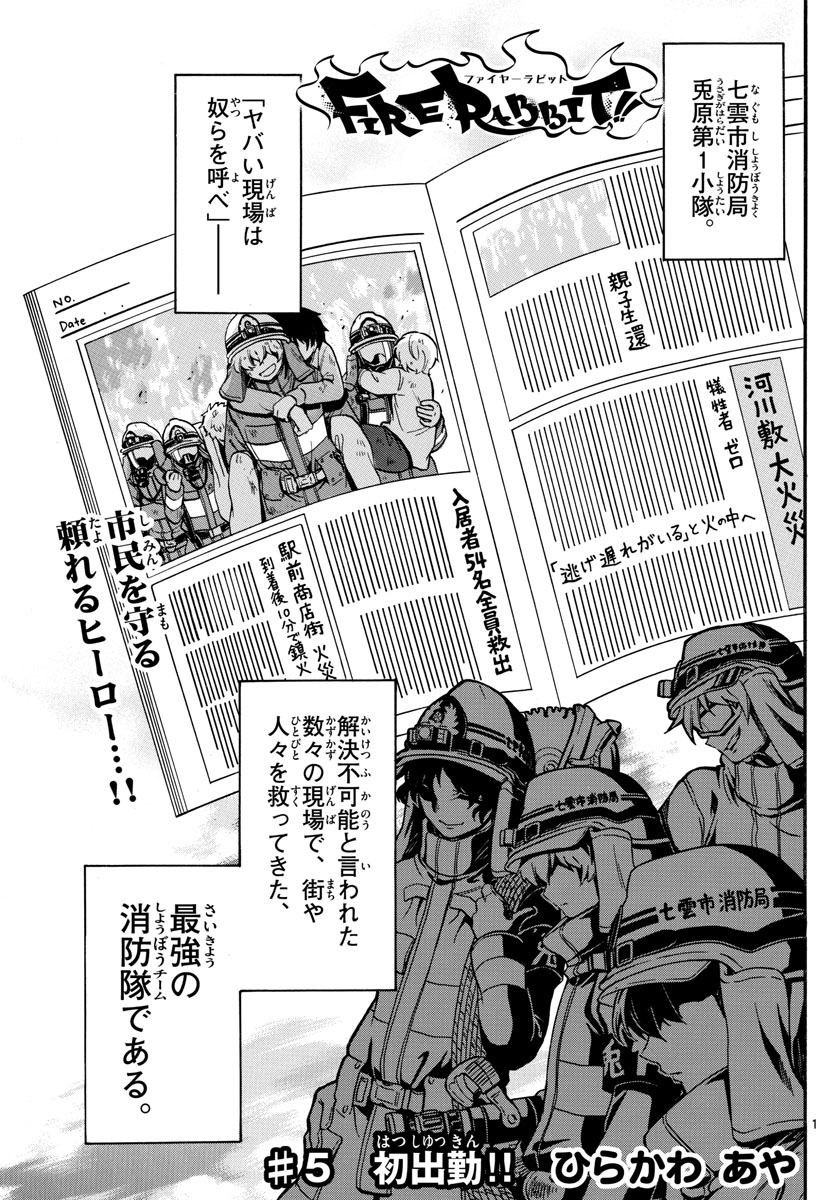 Fire Rabbit!! - Chapter 5 - Page 1