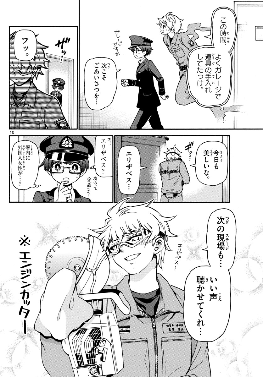 Fire Rabbit!! - Chapter 5 - Page 9