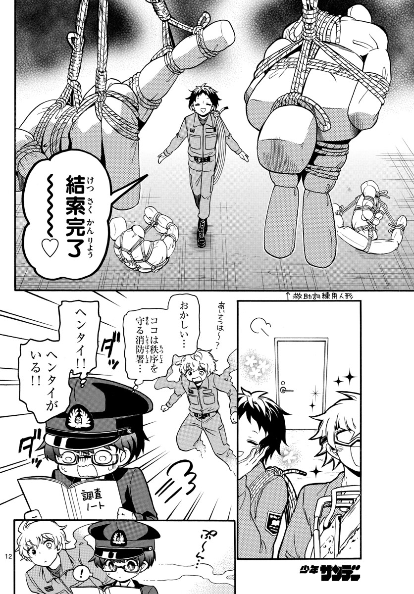 Fire Rabbit!! - Chapter 5 - Page 11