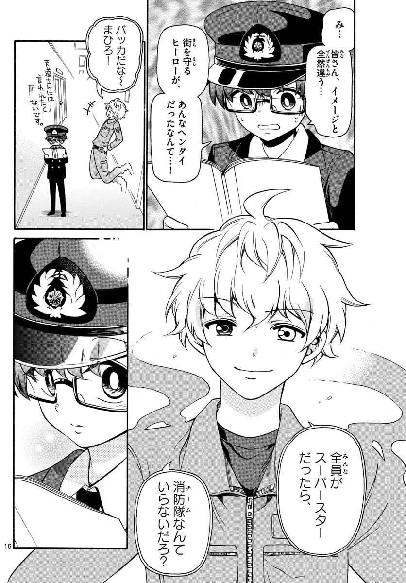 Fire Rabbit!! - Chapter 5 - Page 15