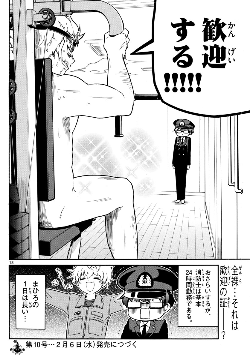 Fire Rabbit!! - Chapter 5 - Page 17