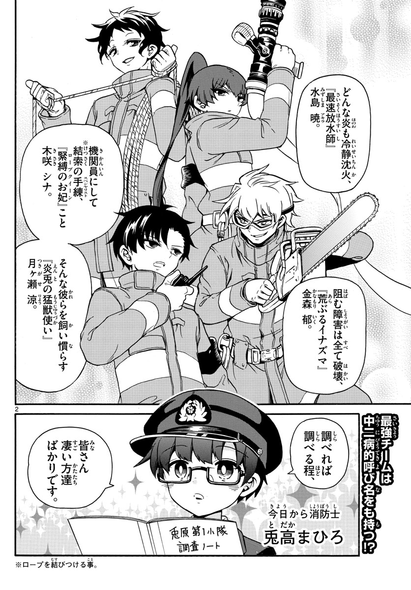 Fire Rabbit!! - Chapter 5 - Page 2