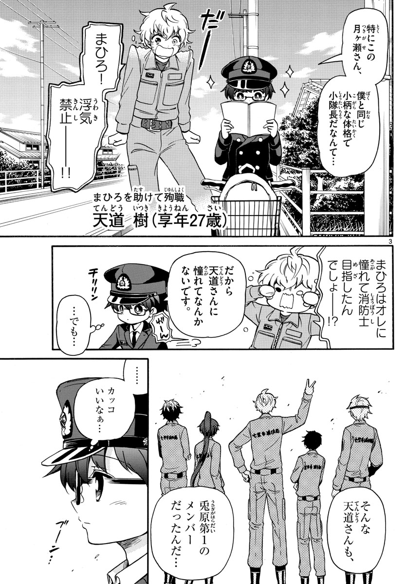 Fire Rabbit!! - Chapter 5 - Page 3