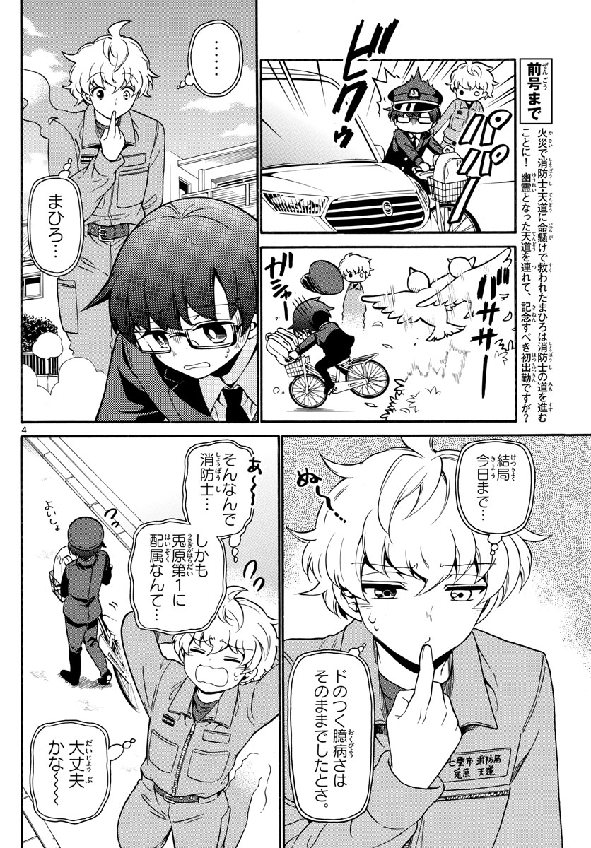 Fire Rabbit!! - Chapter 5 - Page 4