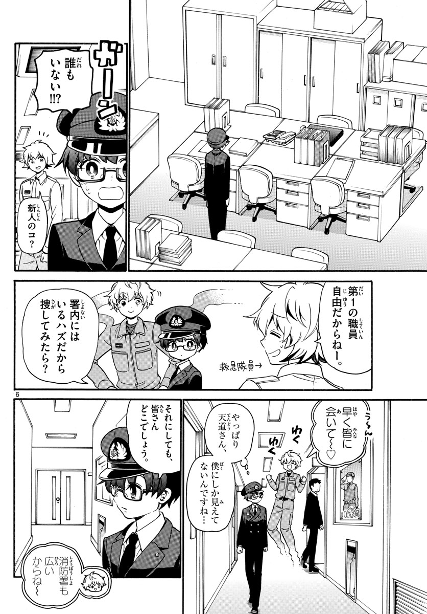 Fire Rabbit!! - Chapter 5 - Page 6