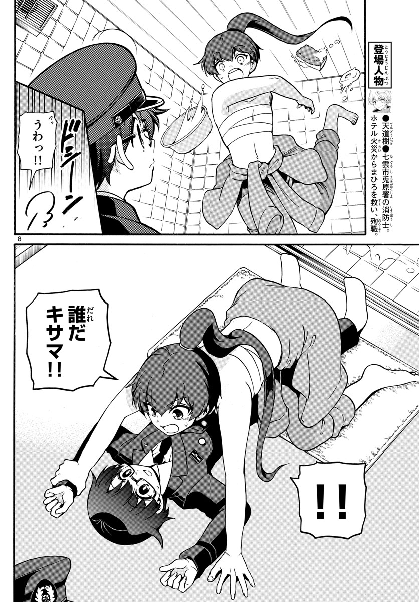 Fire Rabbit!! - Chapter 5 - Page 7