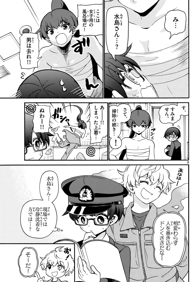 Fire Rabbit!! - Chapter 5 - Page 8