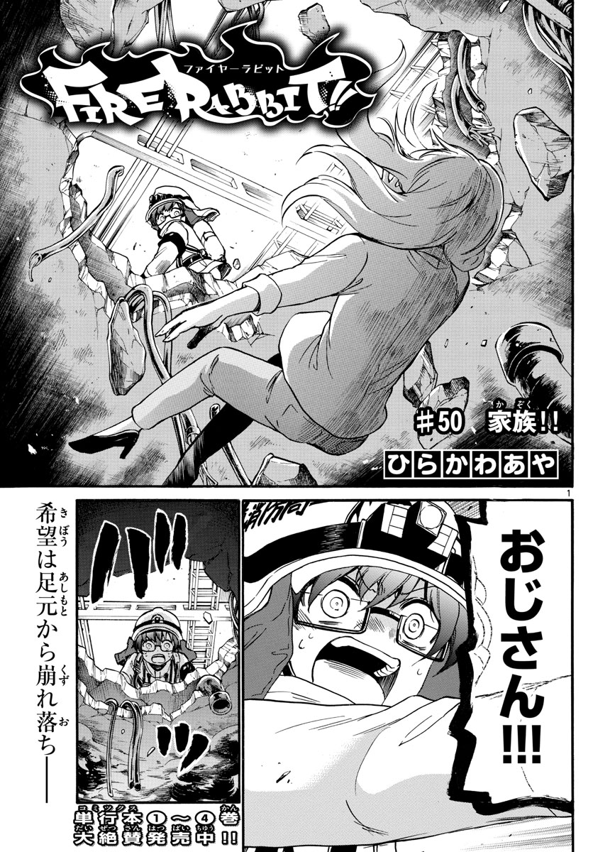 Fire Rabbit!! - Chapter 50 - Page 1