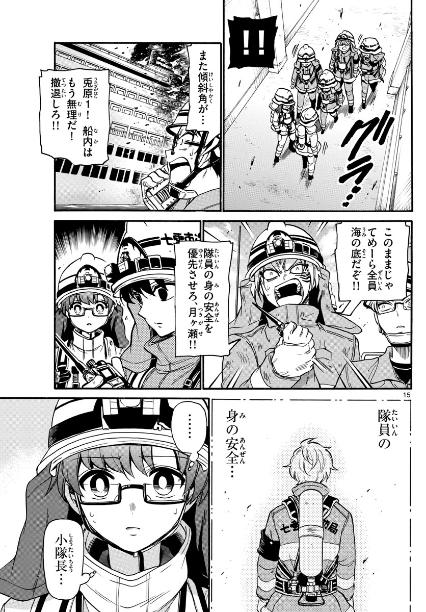 Fire Rabbit!! - Chapter 50 - Page 15