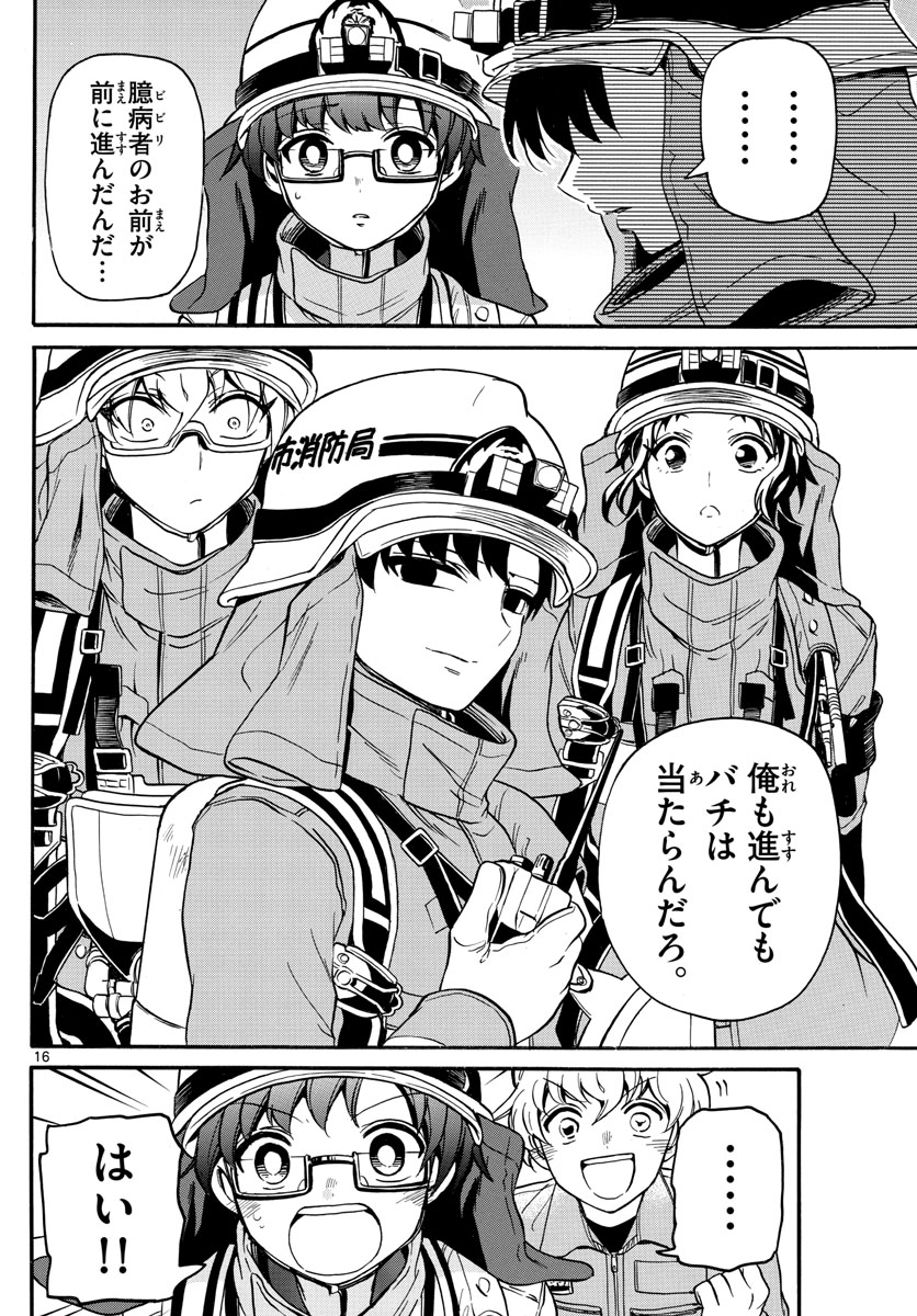 Fire Rabbit!! - Chapter 50 - Page 16