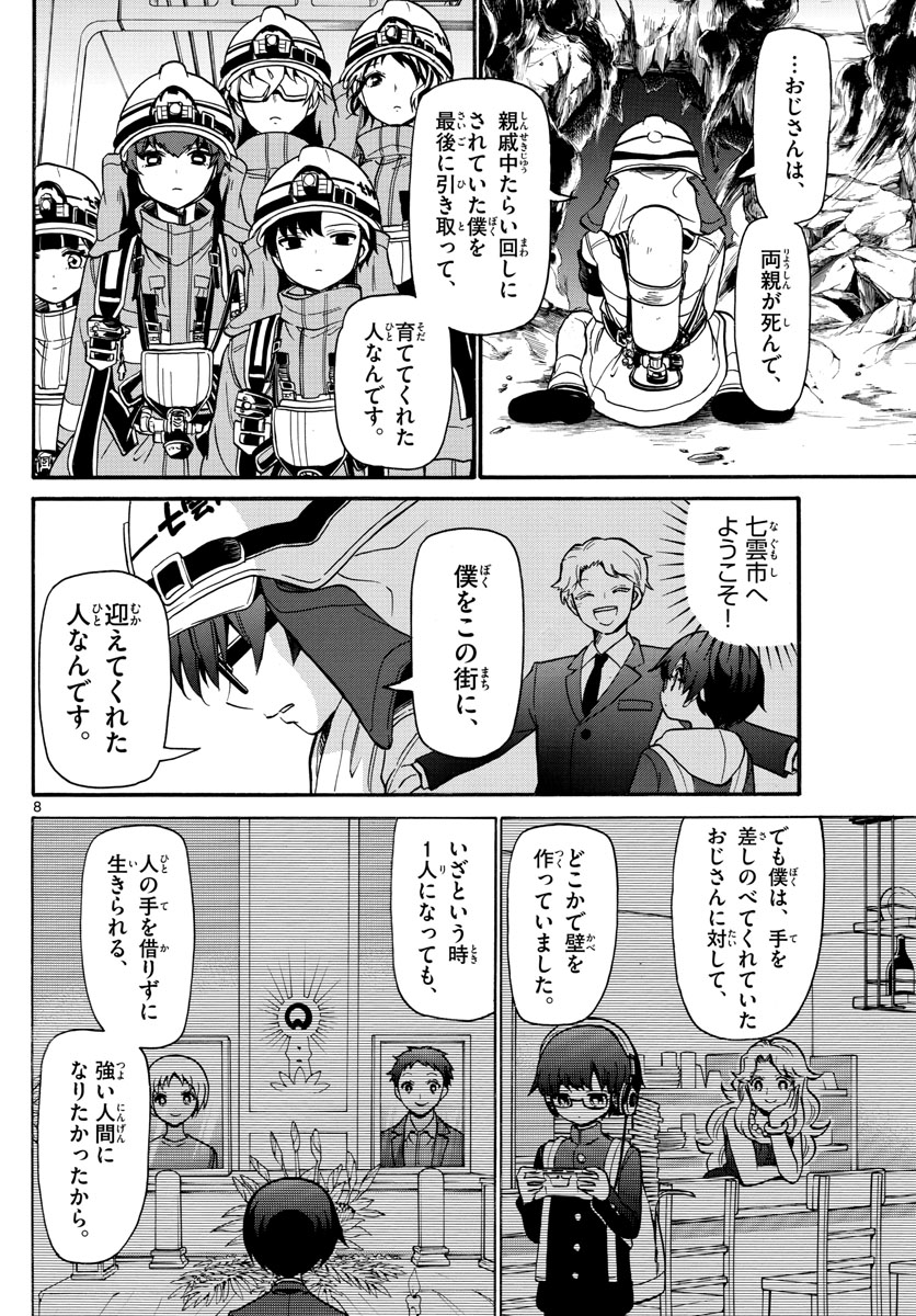 Fire Rabbit!! - Chapter 50 - Page 8