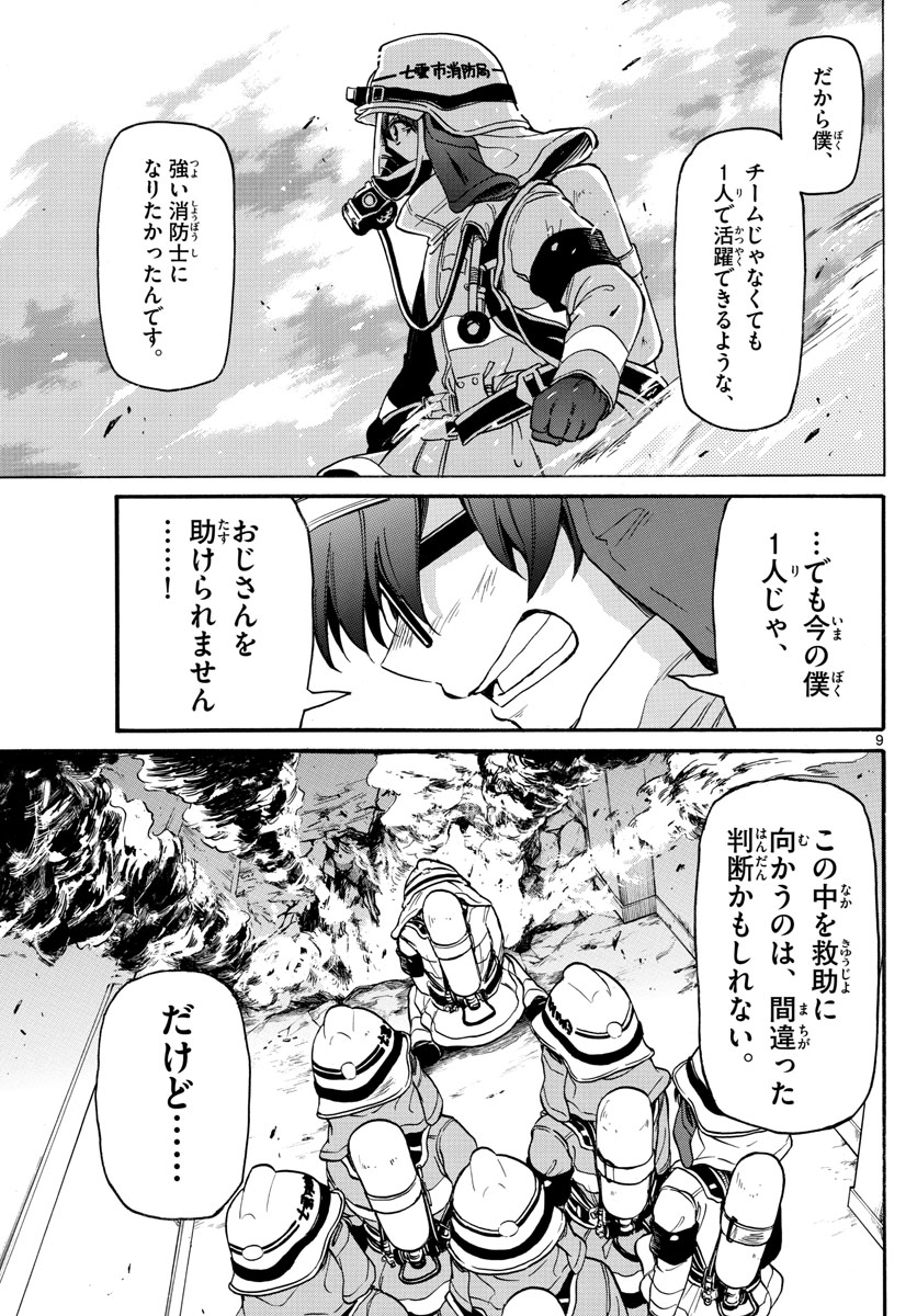 Fire Rabbit!! - Chapter 50 - Page 9