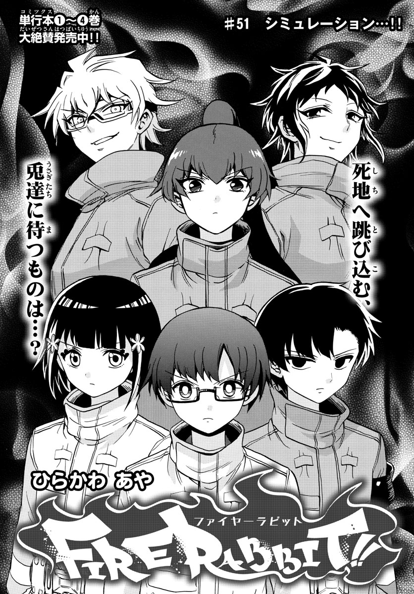 Fire Rabbit!! - Chapter 51 - Page 1