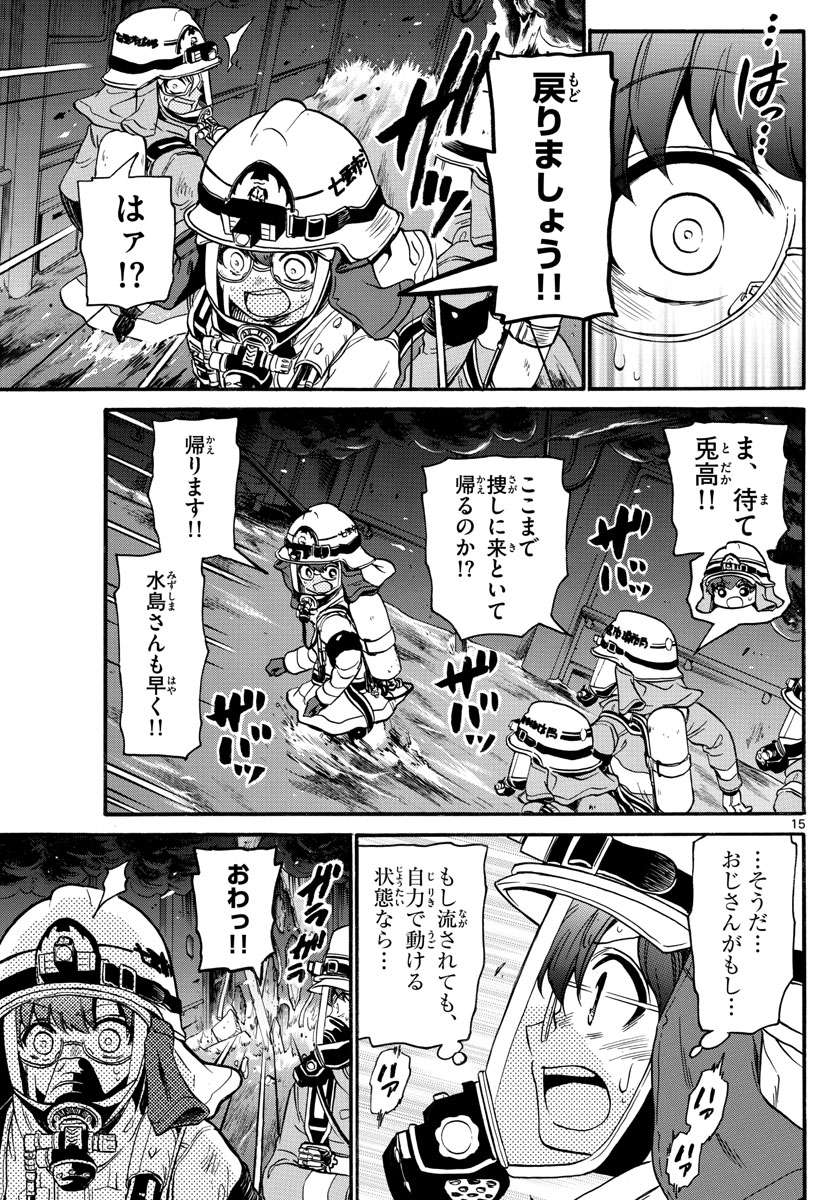 Fire Rabbit!! - Chapter 51 - Page 15