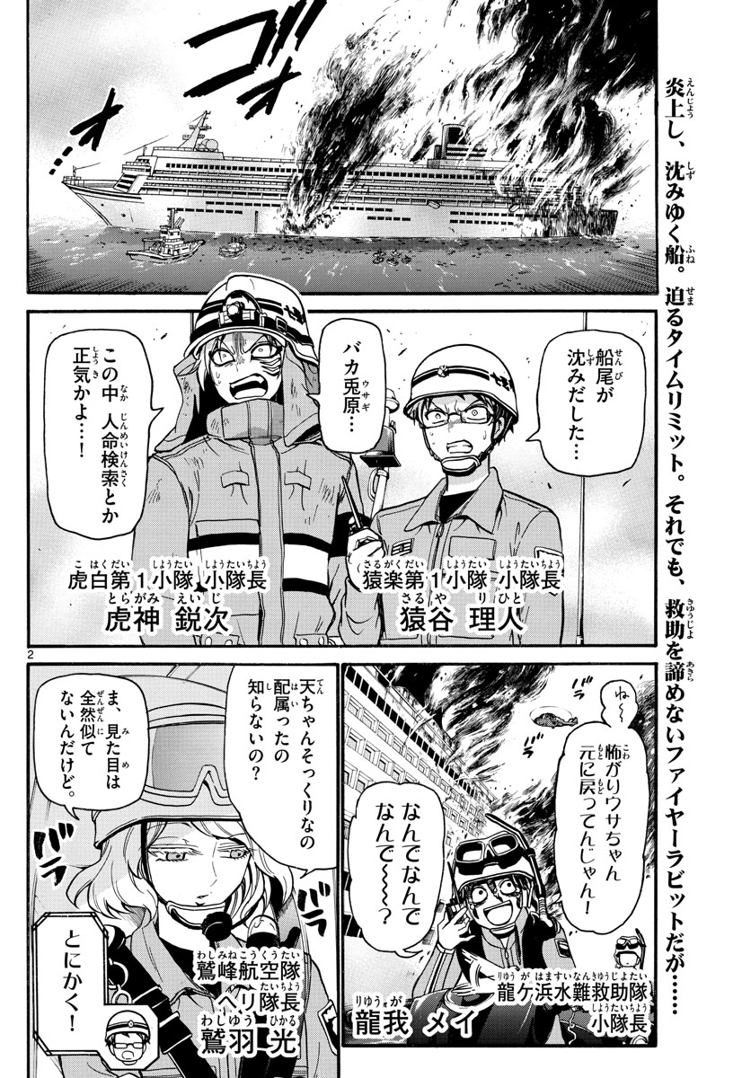 Fire Rabbit!! - Chapter 51 - Page 2