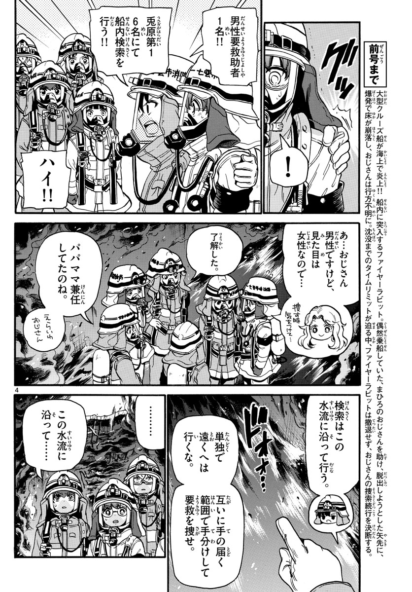 Fire Rabbit!! - Chapter 51 - Page 4