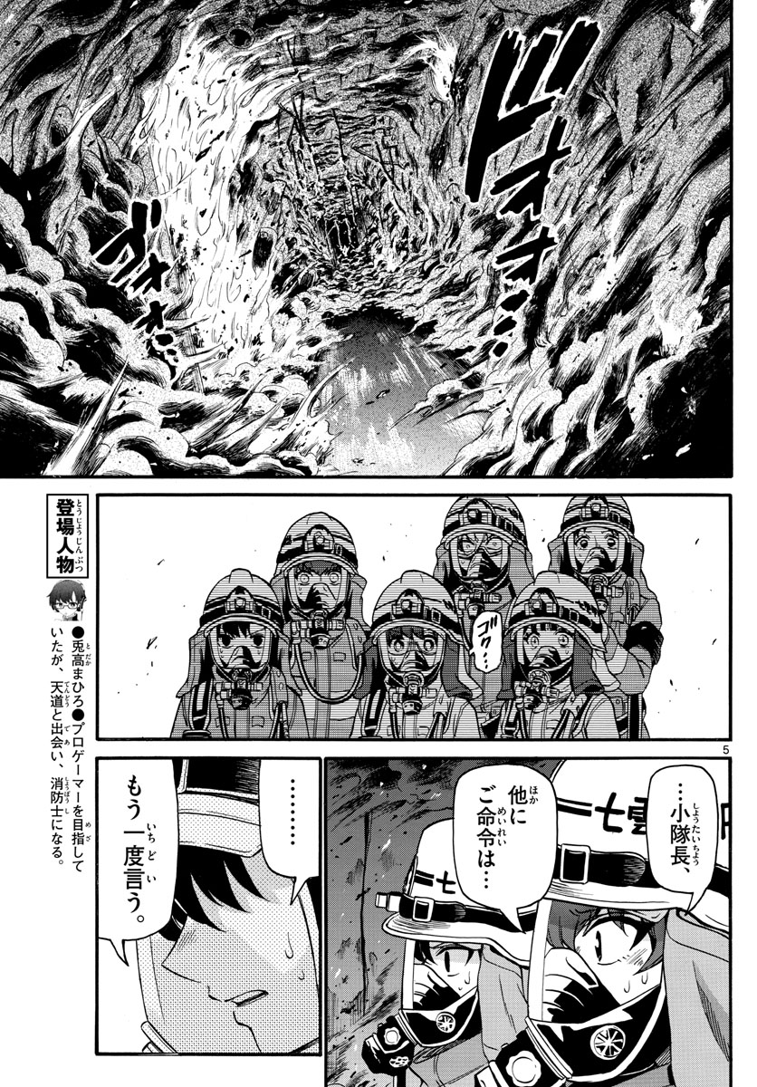 Fire Rabbit!! - Chapter 51 - Page 5